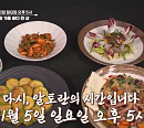 '알토란' 송훈ㆍ정호영, 낙지 누룽지탕ㆍ애호박새우전 레시피 공개…제철 가을 바다 한 상