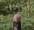 다비치, 15일 새 싱글 '지극히 사적인 얘기' 발매…첫 공동 작곡·작사 '기대 UP'