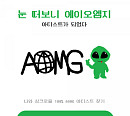 AOMG 합류 새 아티스트는 누구? 9일 정체 공개