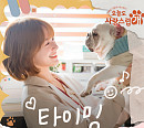 (여자)아이들 민니, '오늘도 사랑스럽개' OST '타이밍' 발매