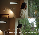 김범수, 12월 4일 신곡 '꿈일까' 발매→연말 콘서트 개최로 열기 잇는다