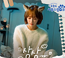 별은, 29일 '오늘도 사랑스럽개' OST Part. 4 '상상' 발매
