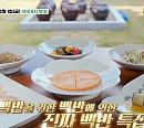 '백반기행' 강진남도밥상…강윤석 감독과 시장 고추장 토하젓 게장 백반 노포ㆍ사찰음식ㆍ한정식 맛본다