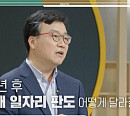전영수 교수가 전하는 10년 후 바뀔 일자리 판도는?(이슈픽 쌤과 함께)