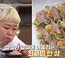 '알토란' 빅마마 이혜정, 김치솥밥ㆍ겨자채수육ㆍ완자해물찌개 레시피 공개…홍윤화 & 윤효동 '감탄'
