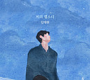임재현, 3일 최재훈 원곡 '비의 랩소디' 리메이크 발매