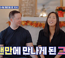 가수 제이, 미국인 남편과 함께하는 집 & 근황 공개(사랑은아무나하나2)