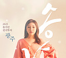 송가인, 광주 콘서트 연기 "안전이 최우선"