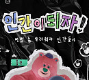 '인간이 되자' 웅끈&똘비, 정승제→엔조이커플 만남 "인간 그거 어떻게 되는 건데?"
