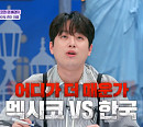 이찬원, '톡파원 25시' 멕시코 음식 먹방에 타일러와 맵부심 대결 "매운맛 자체가 달라"
