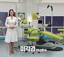 임플란트 주위염의 관리 및 치료법(생로병사의비밀)