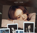 이성경, 이찬혁과 컬래버…'잘 먹고 잘 살아' 발매