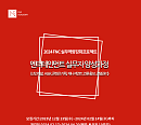 FNC아카데미, 엔터 취업 희망자 대상 실무 강좌 18기 개설