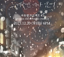 허용별, 새 싱글 '그 겨울엔 네가 있어' 오디오 티저 오픈…폭발적 가창력 예고