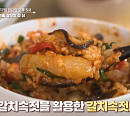 '알토란' 겨울 감칠맛 한 상 특집…송훈의 갈치속젓비빔밥 & 대파소박이ㆍ정호영의 갈치대파조림 레시피 공개