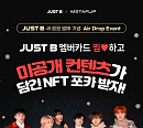 저스트비, 첫 캐럴송 발매 기념 이벤트 개최…팬들과 색다른 소통
