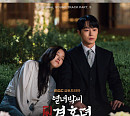 신예영, '열녀박씨 계약결혼뎐' OST '닿을 듯 닿을 수 없구나' 발매