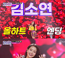'미스트롯3' 김소연, '해바라기꽃'으로 2라운드 진출 '눈도장'