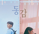 KBS 편성표 성탄 특선영화 동감(2022) 편성…원작 동감(2000)과 닮은 듯 다른 결말