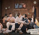 채널A 편성표 강철부대3 종영→웹툰 원작 드라마 '남과여' 첫 방송…재방송 OTT 넷플릭스