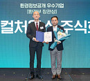 롯데컬처웍스, ‘2023년 녹색경영 우수기업’ 환경부장관상 수상