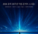 윤하, KSPO돔 꽉 채운 관객과 만난다…20주년 첫 콘서트 '솔드아웃'