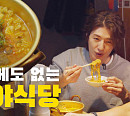 손호영, ‘호영호식’서 숨은 맛집 탐방…맛깔스러운 먹방