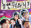 ‘놀면 뭐하니?’ 5년째 수익금 기부 "아름다운 가치 실현"
