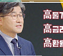 류덕현 교수가 전하는 2024년 한국경제 전망은?(이슈 PICK 쌤과 함께)