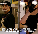 '장사천재 백사장2' 효연ㆍ에릭ㆍ유리, 핀초 포테 종료…깜짝 손님 방문 예고에 긴장
