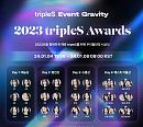 트리플에스, 팬들과 특별한 추억…'2023 트리플에스 어워즈' 개최