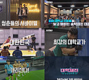 '대학체전: 소년선수촌' 엘리트 체대생 입소…뜨거운 청춘들의 서바이벌