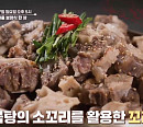 '알토란' 팽현숙♥최양락 부부, 꼬리곰탕ㆍ꼬리수육ㆍ매콤꼬리찜ㆍ깍뚜기 레시피 공개
