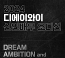 디에이와이엔터, '2024 신인배우 오디션' 개최 "유망주 발굴 나선다"