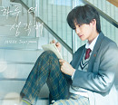 파테코ㆍ제이씨 유카, 영화 '말하고 싶은 비밀' OST '하루 더 생각해' 발매