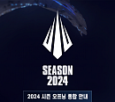 롤 시즌 종료일, '2024 LCK 시즌 오프닝(라인ck)' 개최…페이커ㆍ구마유시ㆍ케리아 등 출전
