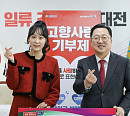 대전 서구 홍보대사 김의영, 2024년 대전시 고향사랑기부금 1호 최고액 기부자 등록