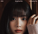강혜원, 2월 단독 팬 미팅 투어 '혬스 다이어리 인 서울' 개최