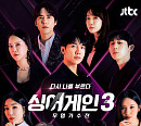 '싱어게인 시즌3-무명가수전' 소수빈ㆍ신해솔→홍이삭까지…최종 투표 우승자는?