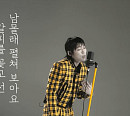 '오빠시대' 류지호, '싱어송파이터'서 잔나비 '주저하는 연인들을 위해' 열창