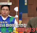 '티처스' 영어 조정식ㆍ수학 정승제 강사, 내신 포기 '정시 파이터' 예비 고3 등장에 한숨…재방송 OTT 넷플릭스