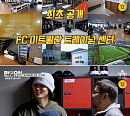 '맨인유럽' 2회 박지성, 조규성ㆍ이한범ㆍ바밤바와 식사→에브라 맨유vs맨시티 '맨더비' 경기 관람…다시보기 OTT U+모바일tv