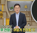 신범식 교수가 전하는 러시아ㆍ우크라이나 선거 이후 전쟁의 향방은?(이슈픽쌤과함께)