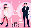 '웨딩 임파서블' 결혼하려는 전종서 VS 결혼 깨려는 문상민, 비장한 눈빛