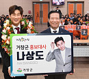 나상도, 거창군 홍보대사 위촉…기부로 전한 따뜻한 선행