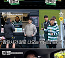 '맨인유럽' 3회 박지성, 오현규ㆍ양현준ㆍ권혁규 셀틱 FC 방문…다시보기 OTT U+모바일tv