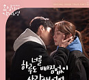 포맨 한빈, '효심이네 각자도생' OST '너를 하루도 빠짐없이 사랑했었어' 발매