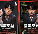 '한끗차이' 이찬원, '타짜' 변신? 시크한 불법도박 근절 홍보대사 변신!