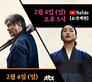 '파묘' 최민식ㆍ김고은, '뉴스룸'→'요정재형' 4일 출연…비하인드 스토리 전격 공개