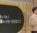 조성호 교수가 전하는 실패와 혁신 사이(이슈픽쌤과함께)
